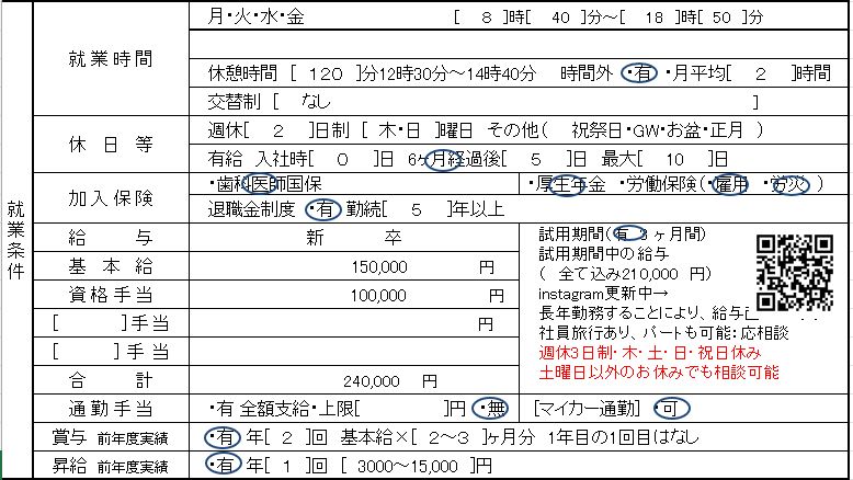 週休３日